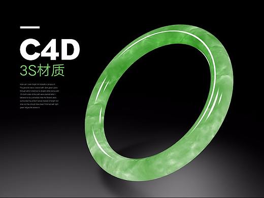 C4D手镯材质