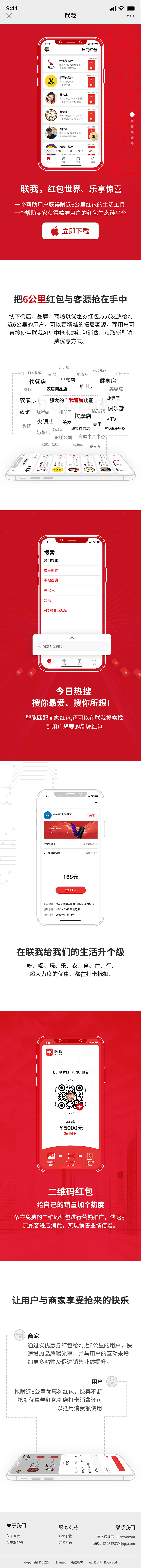 联我APP&网页（移动端&PC端）（图ZMjc0MjE0NTU2） - 企业官网 - 站酷设计师凌感视界原创素材 - 站酷ZCOOL
