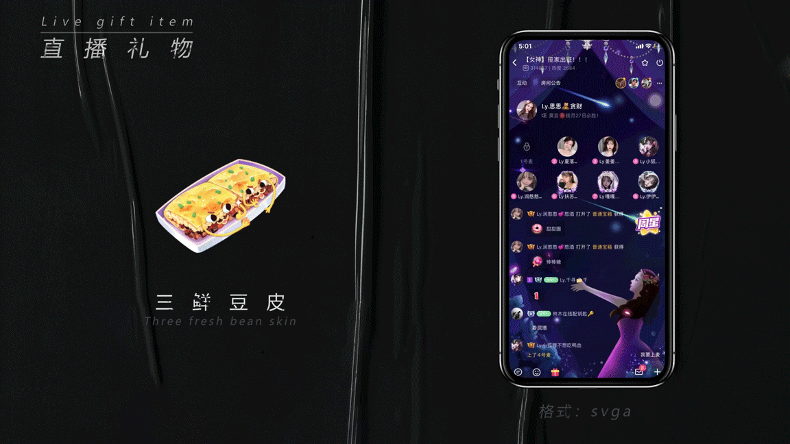 直播礼物SVGA节选-2（图ZMjg5NDM0MjQw） - 动效设计 - 站酷设计师金台不夕照原创素材 - 站酷ZCOOL