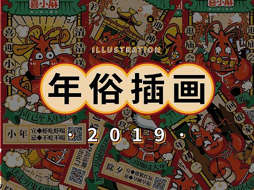 年俗插画