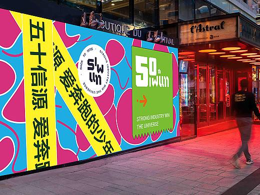 广东信源物流设备有限公司50周年庆