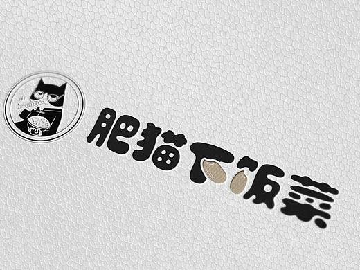餐饮logo|猫logo|字体设计