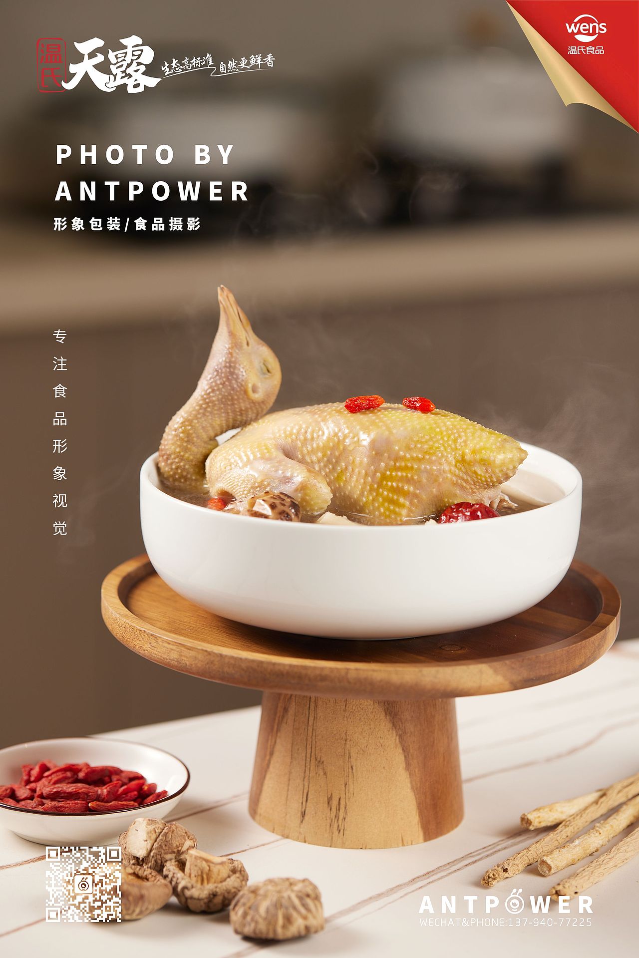美食摄影 // 温氏天露（图ZMjg1NjExOTQ4） - 美食摄影 - 站酷设计师蚂蚁动力美食视频原创素材 - 站酷ZCOOL