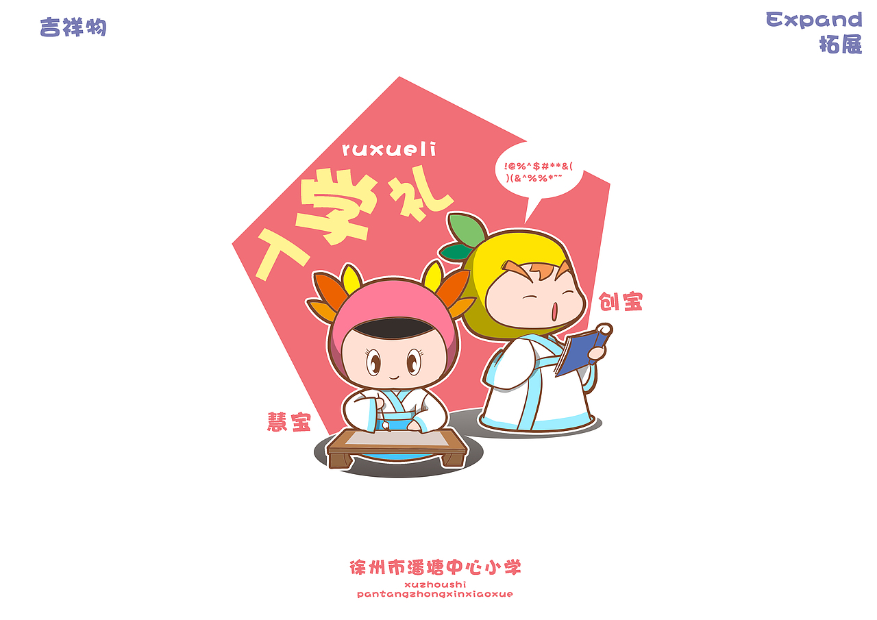 徐州徐一附小校园文化设计