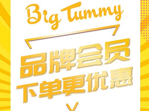 BigTummy 会员卡