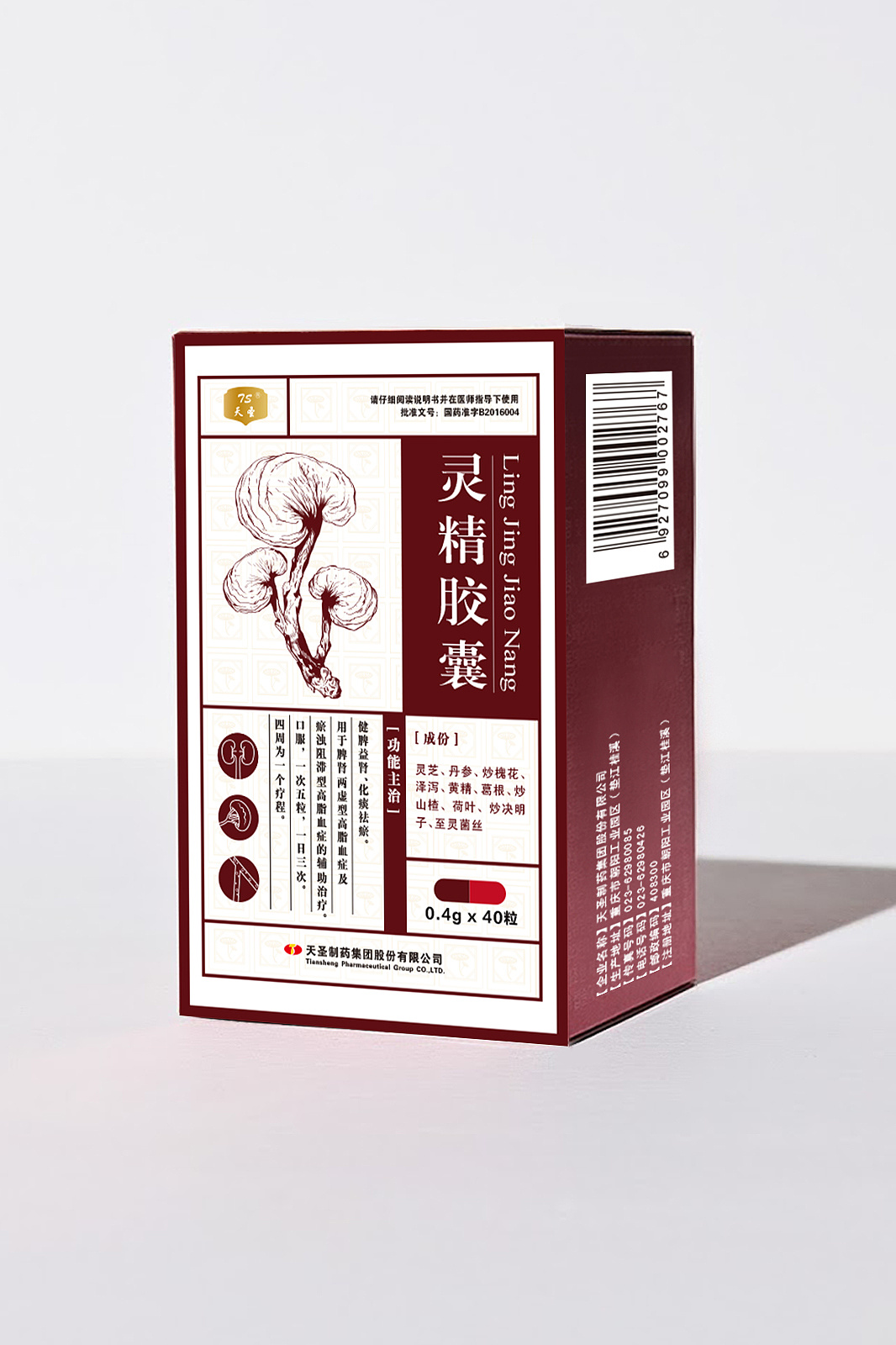 灵精胶囊——中成药品包装设计