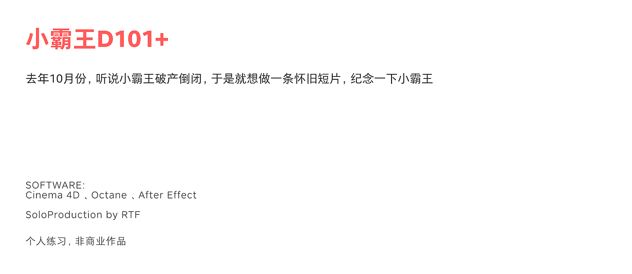 小霸王D101+ X RTF