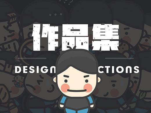 2018作品集