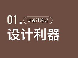 UI設(shè)計利器Skala View （附安裝包）