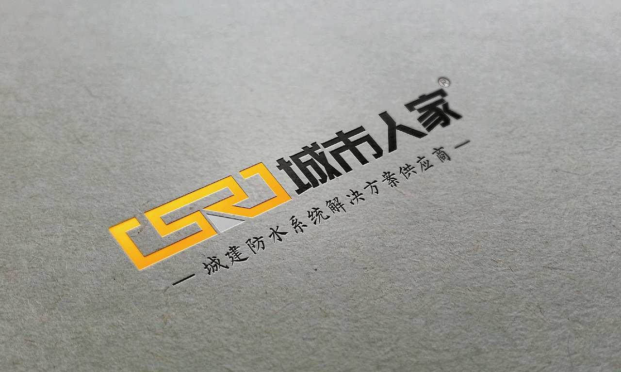 城市人家防水VI设计（图ZMjMyNTcyMzg0） - 品牌 - 站酷设计师水之翼策划原创素材 - 站酷ZCOOL