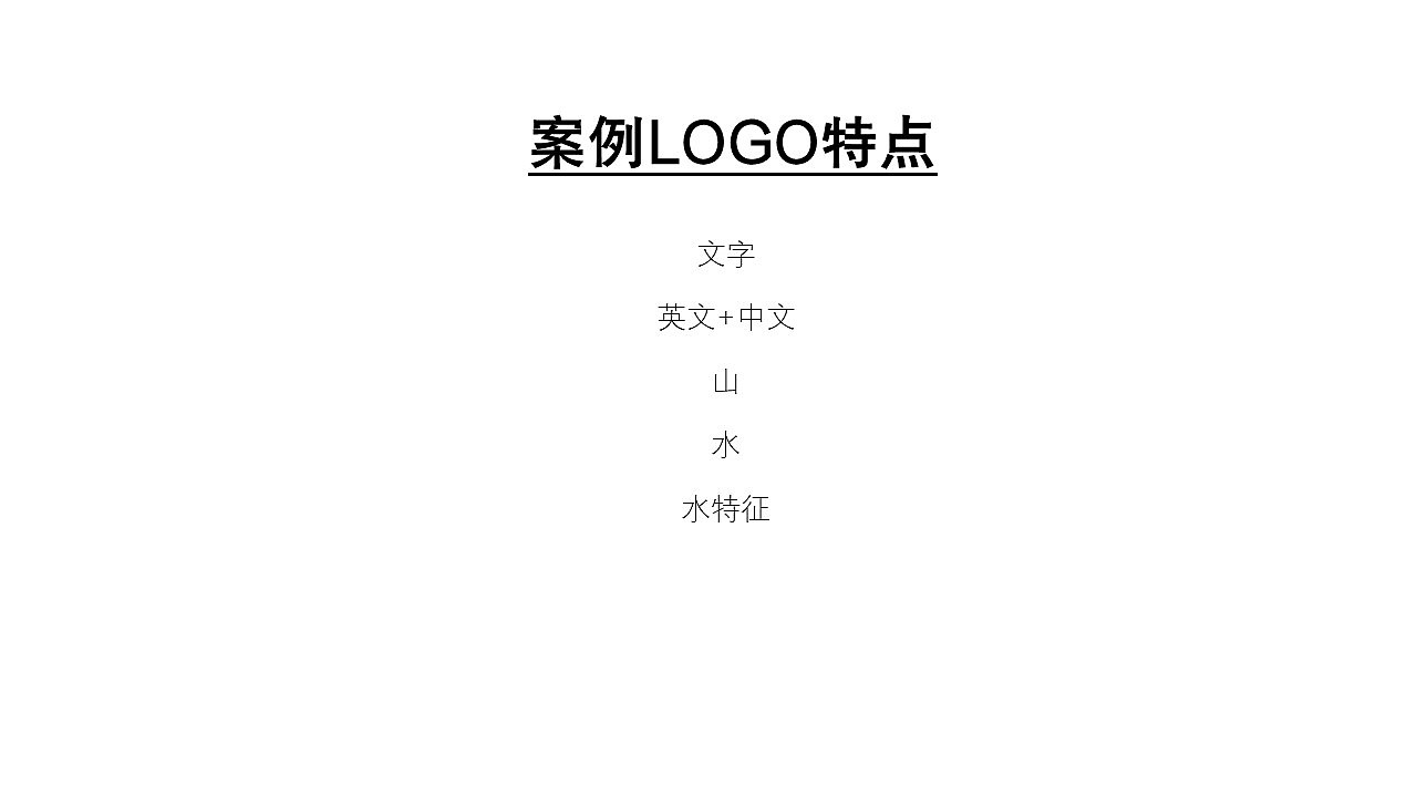 安图县长白山天然矿泉水LOGO品牌标识（图ZMjU5NTQ4OTUy） - Logo - 站酷设计师周洁轩Z原创素材 - 站酷ZCOOL