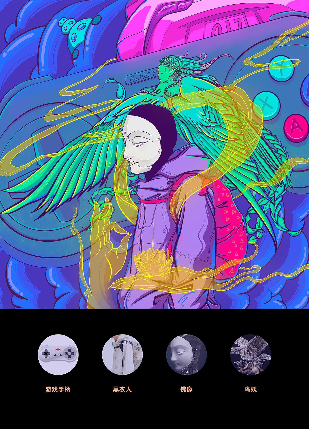 “游戏机”插画