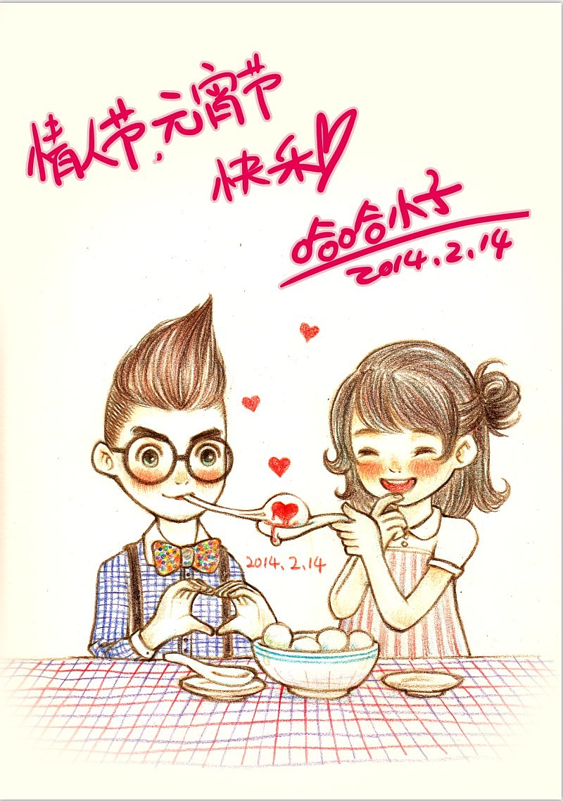 2014.02.14元宵情人节（图ZMTQwNjg5OTI=） - 创作习作 - 站酷设计师哈哈小子原创素材 - 站酷ZCOOL