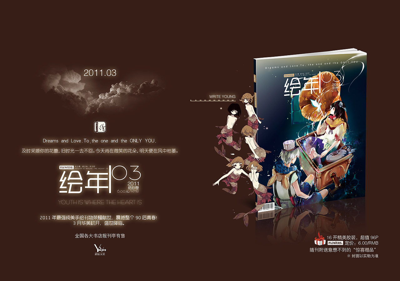 《FLOWERS.绘年》新刊广告（图ZMjA2Mjg5Mg==） - 其他平面 - 站酷设计师彻小彻原创素材 - 站酷ZCOOL