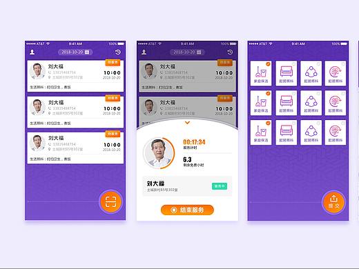 护工护理小程序