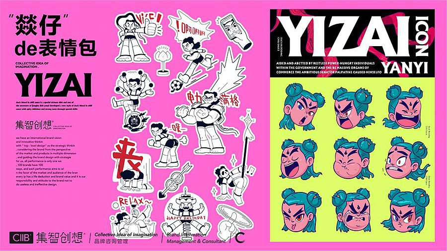 集智创想-餐饮品牌-演燚形象打造