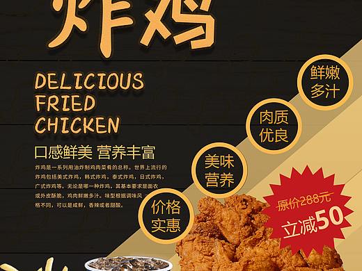 炸雞（個(gè)人主頁-ZNDY5NzYxNDA=） - 海報(bào) - 站酷設(shè)計(jì)師闖她心房占心為王原創(chuàng)素材 - 站酷ZCOOL