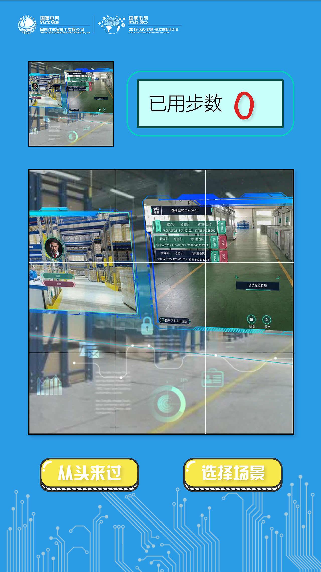 2019电力物资现场会议--小程序界面设计