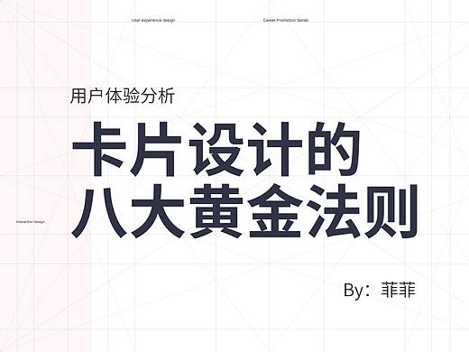 卡片设计的八大黄金法则