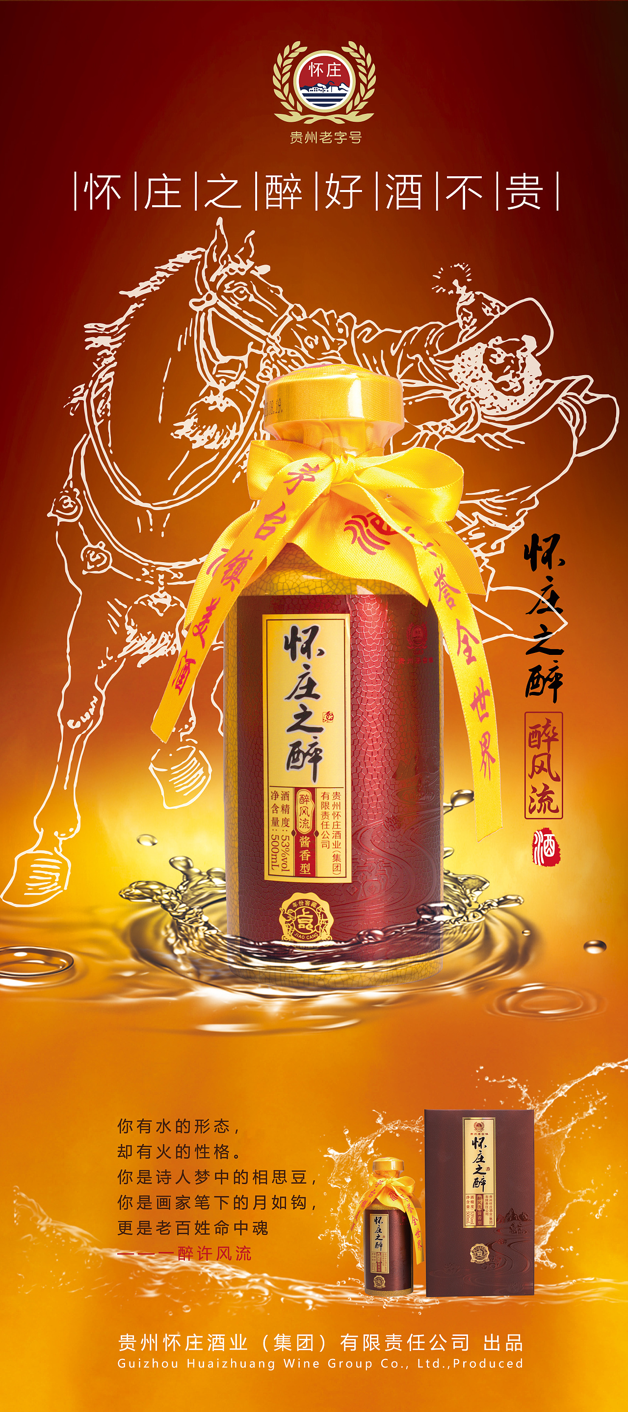 怀庄之醉系列酒 新款|平面|海报|张狂的青春 - 原