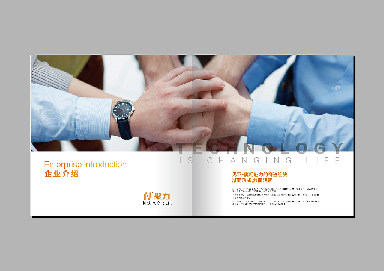 聚力企业画册
