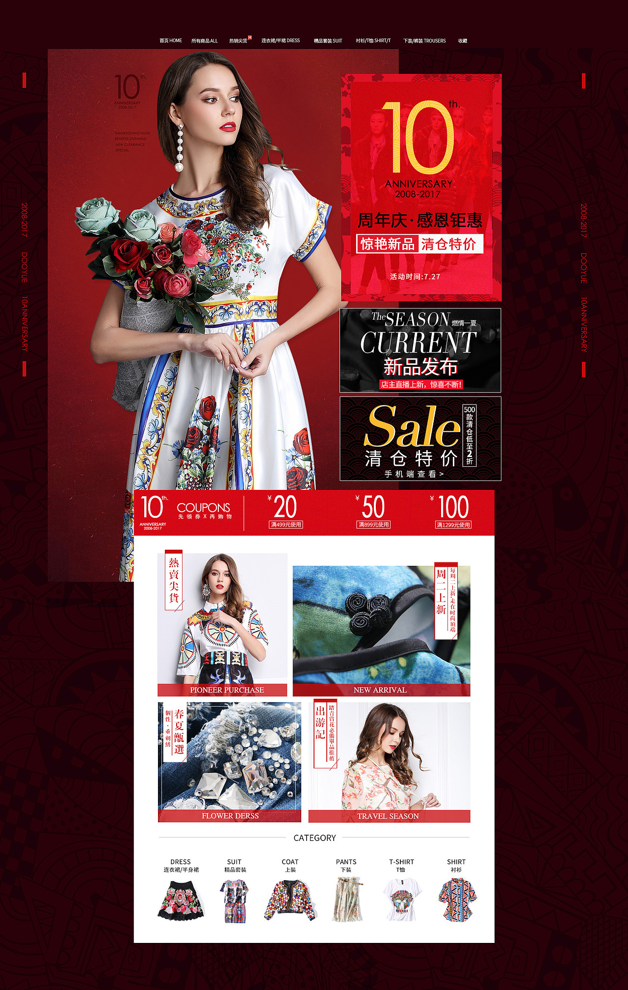女装首页-周年庆（图ZODgyNjE0ODA=） - 电商 - 站酷设计师血祭舞之魂原创素材 - 站酷ZCOOL