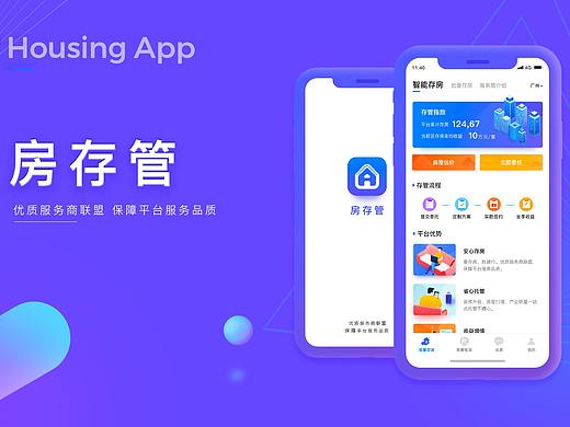 房存管APP