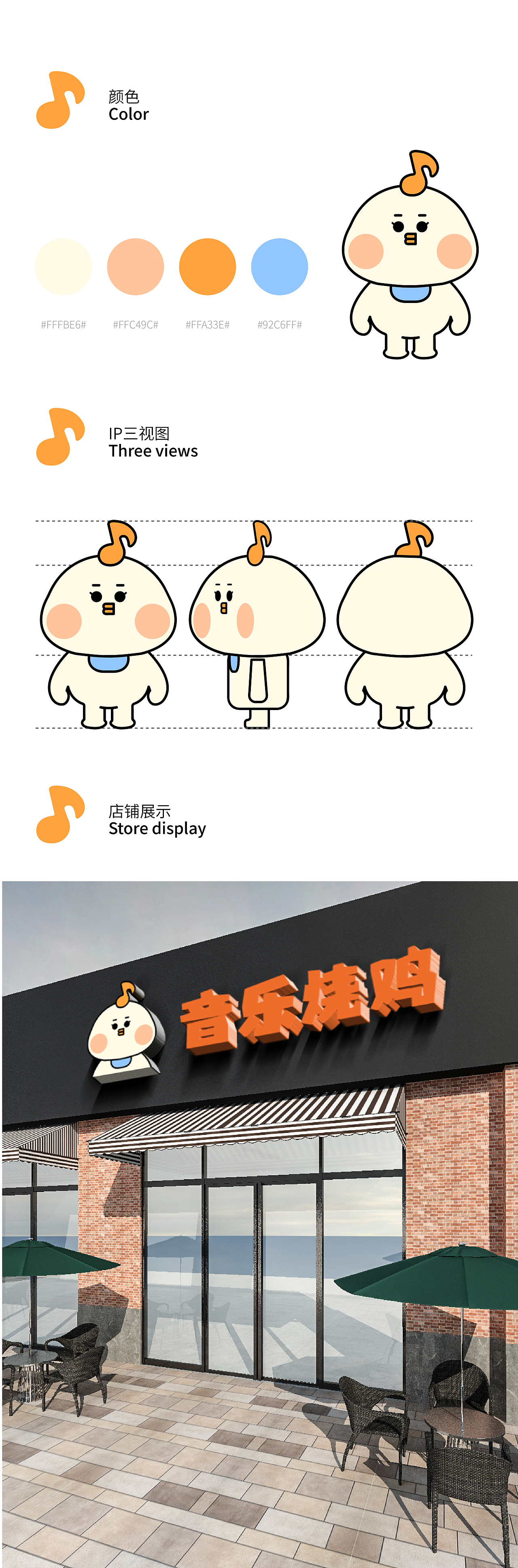 音乐烧鸡ip形象吉祥物设计