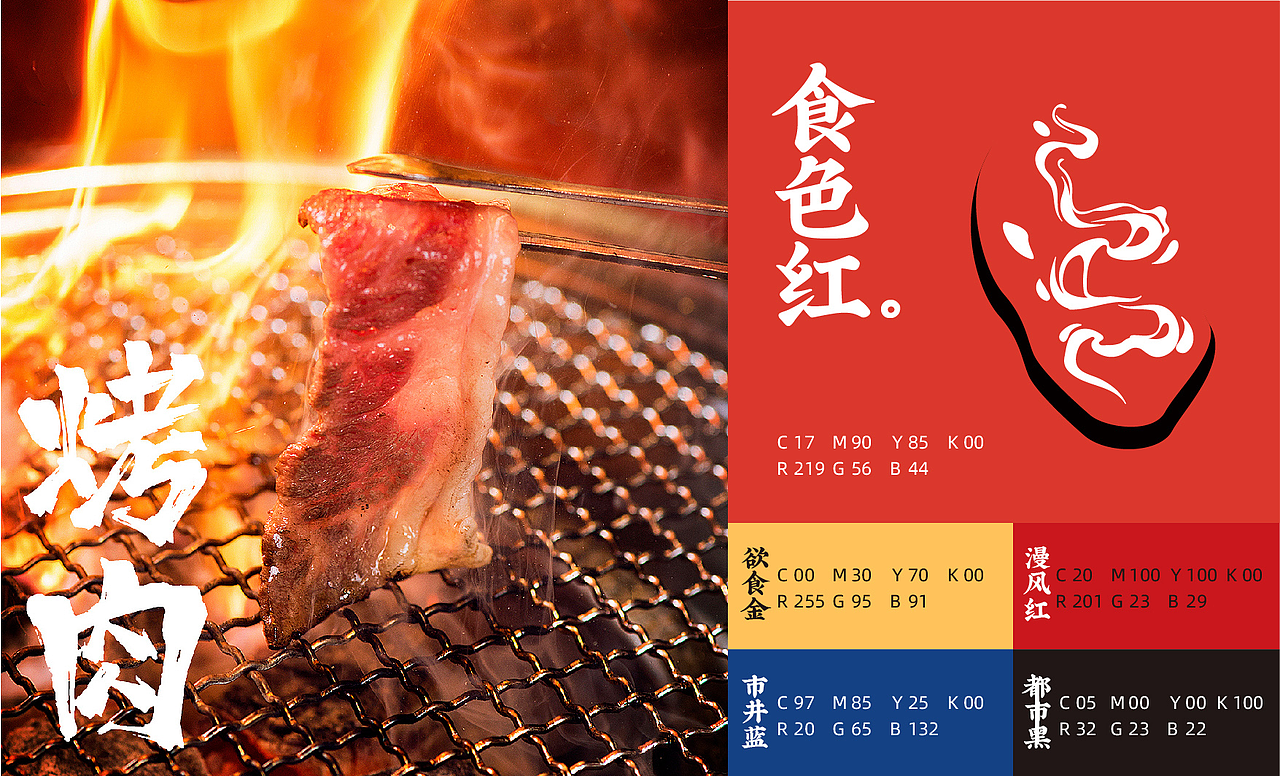 牧哥壹号×同道设计 餐饮IP&LOGO 打造市井烤肉领军品牌