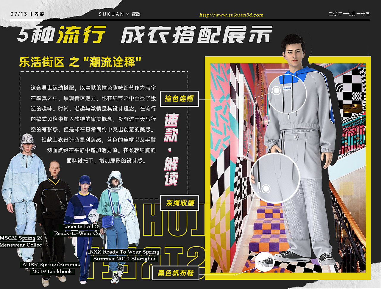 速款 • 服装设计素材上新 | 乐活街头 Lohas street（图ZMjY0MzMzNDgw） - 休闲/流行服饰 - 站酷设计师3D打印Cici原创素材 - 站酷ZCOOL