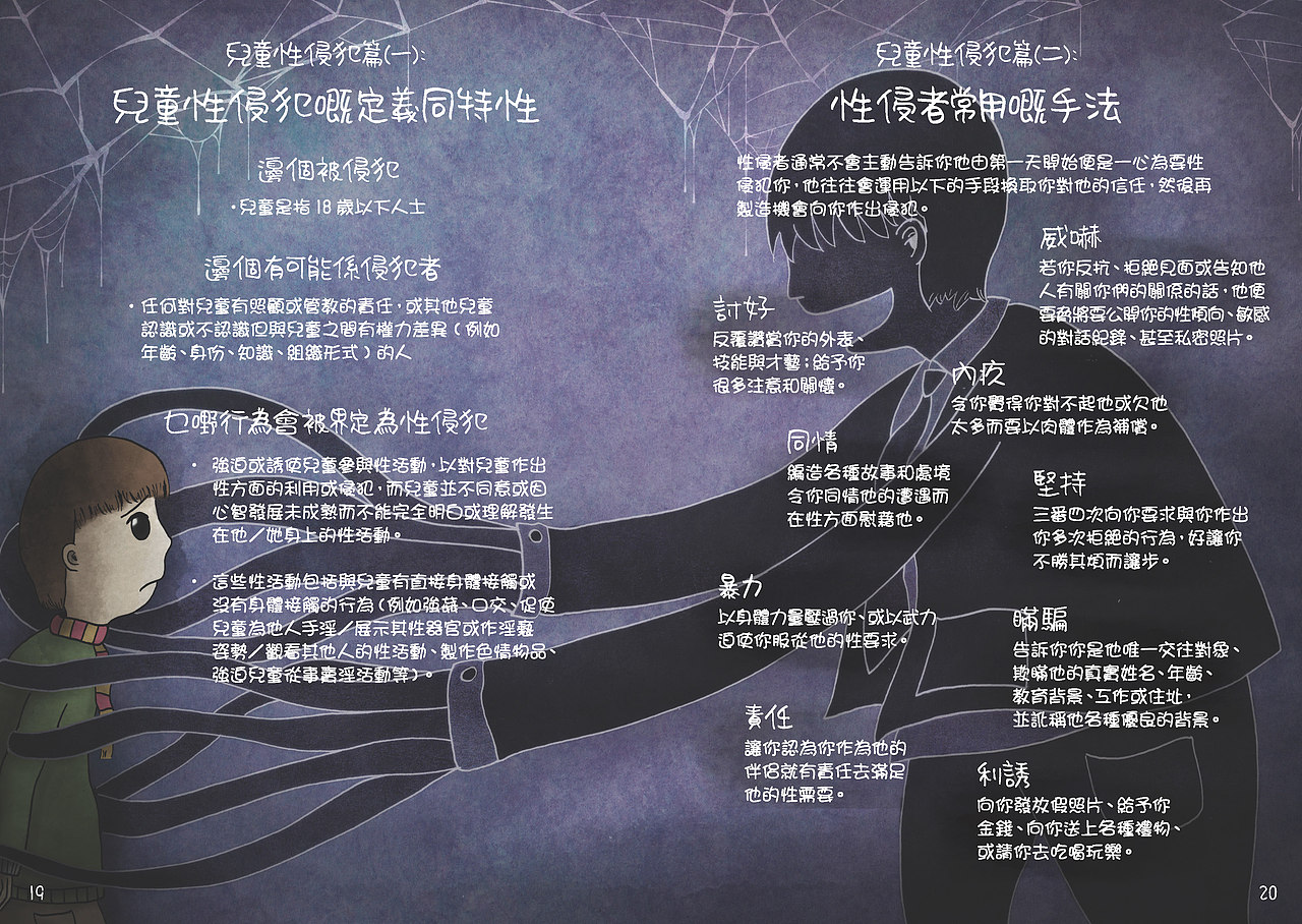 社会福利署「我是同志？－自我保护手册」（图ZMjg2ODI0Nzcy） - 商业插画 - 站酷设计师奈乐乐NalokLok原创素材 - 站酷ZCOOL