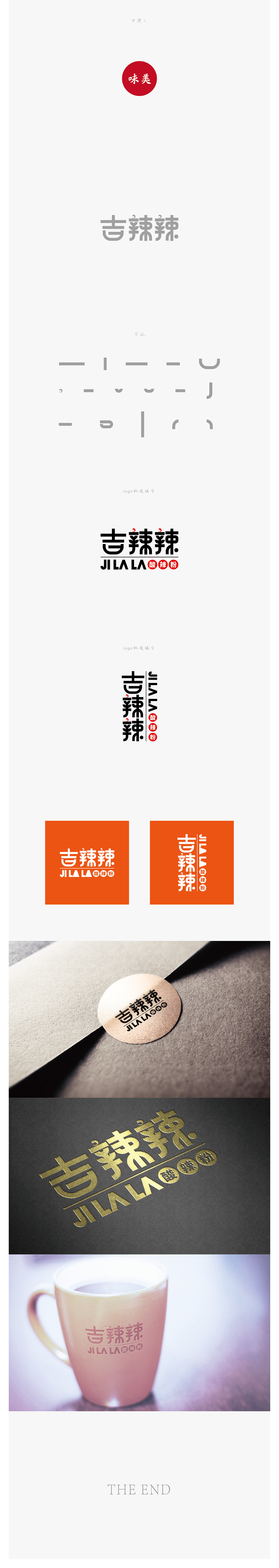 吉辣辣（图ZMTQzMzA0MjIw） - Logo - 站酷设计师Mainspring原创素材 - 站酷ZCOOL