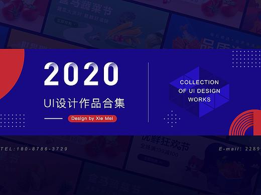 2020UI设计作品集