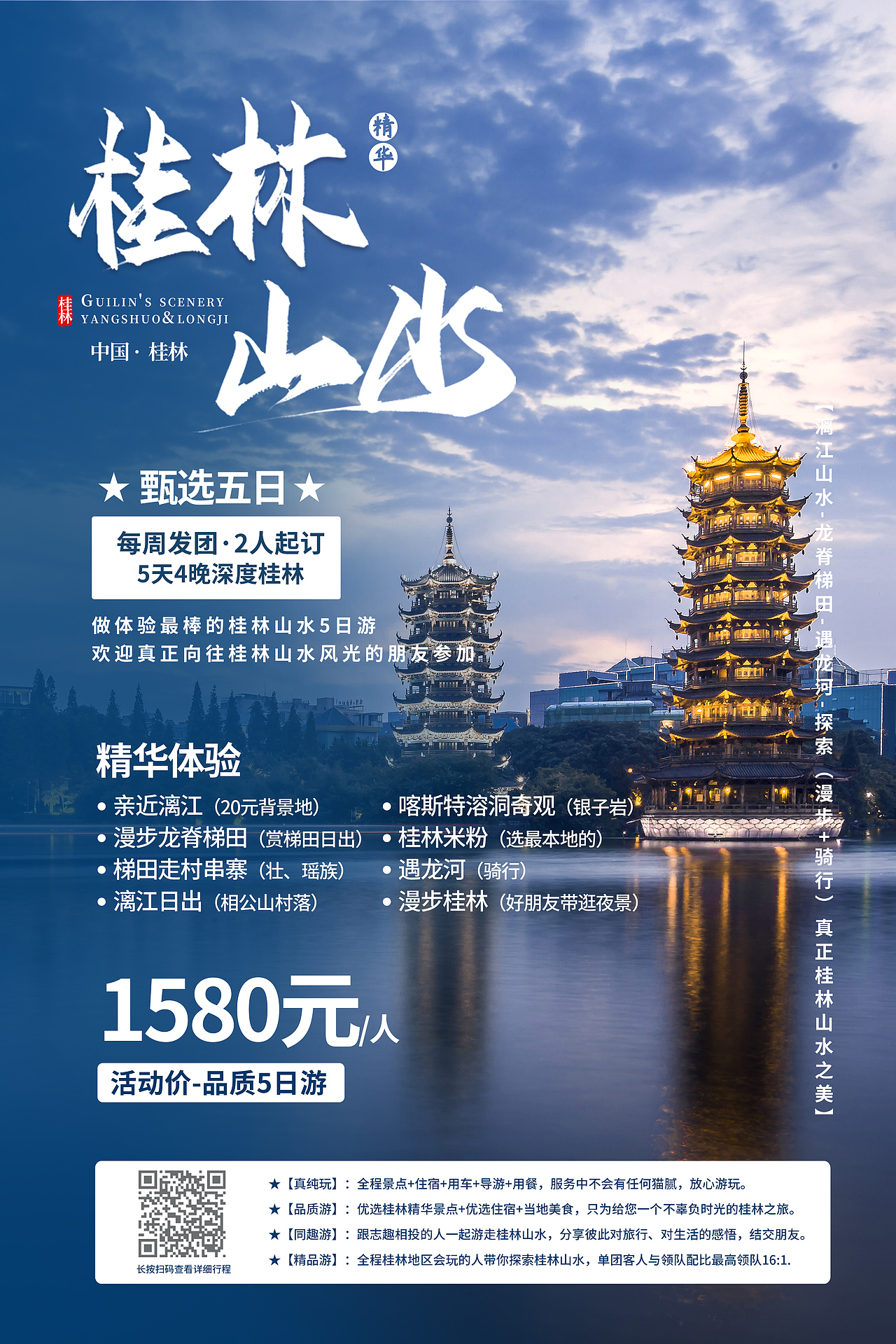 桂林山水撒欢5日游（图ZMjUwNDExMDU2） - 宣传物料 - 站酷设计师银滩丸子原创素材 - 站酷ZCOOL