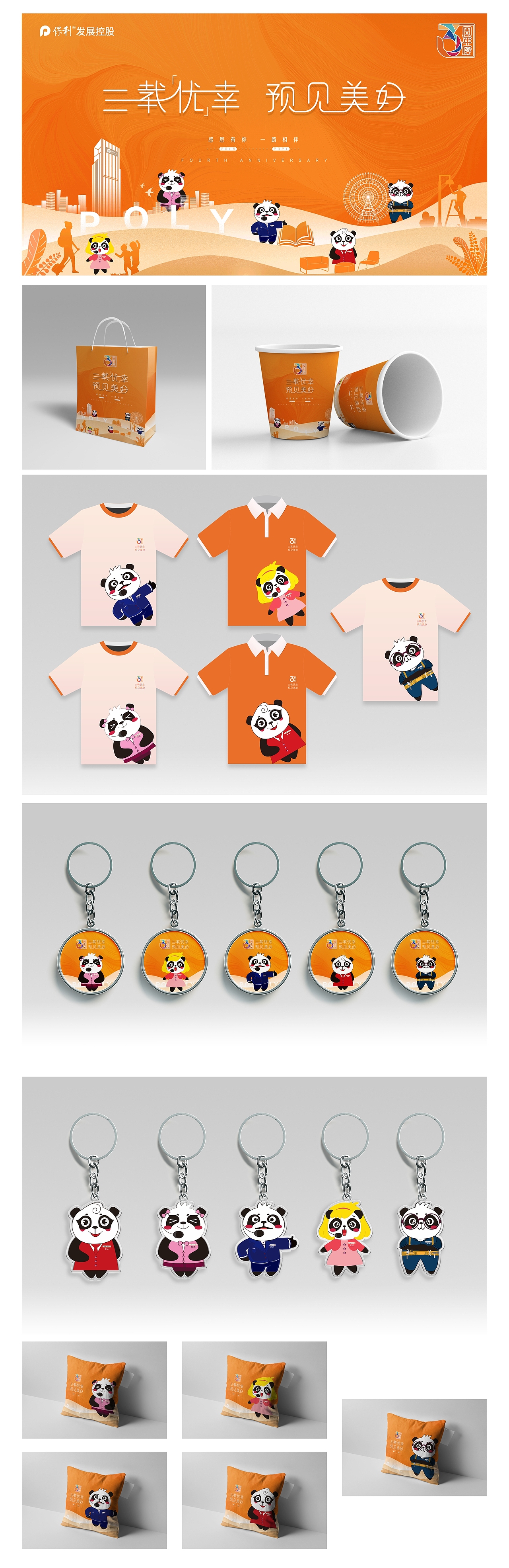 保利-三载优幸 预见美好（图ZMjU3NjIwOTUy） - 宣传物料 - 站酷设计师树文夕文原创素材 - 站酷ZCOOL