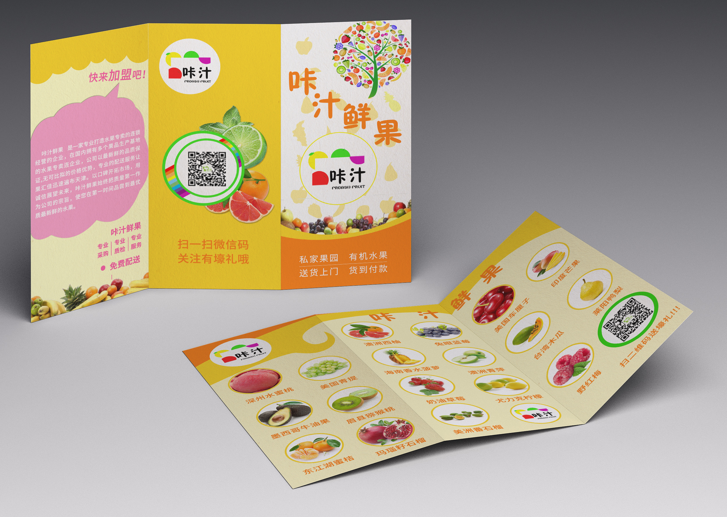 水果店三折页