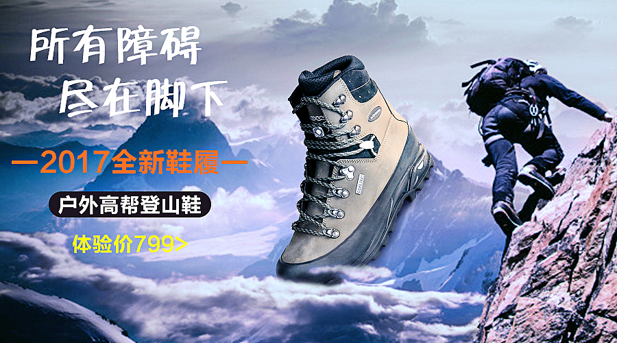 高帮登山鞋（图ZOTE5MDk3ODg=） - 海报 - 站酷设计师大春春春哥原创素材 - 站酷ZCOOL