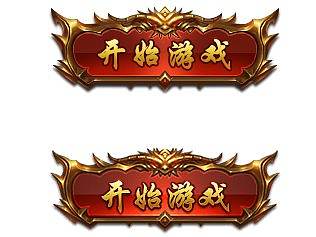 传奇控件临摹