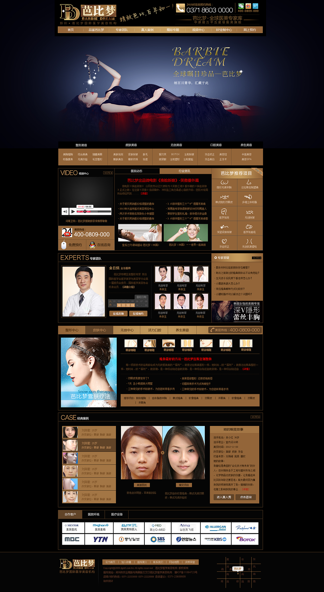 芭比梦官网首页效果图（图ZMTM1MzE2NDA=） - 运营设计 - 站酷设计师静静的去听海原创素材 - 站酷ZCOOL