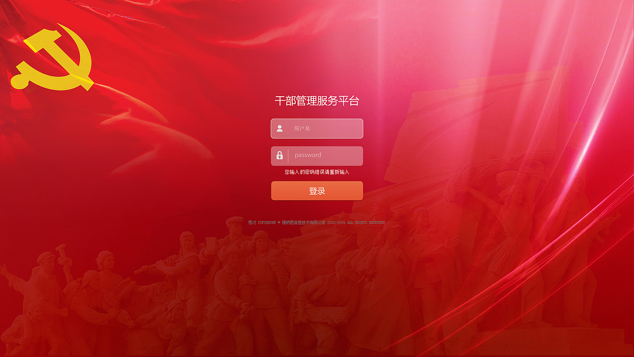人事管理平台（图ZNzIxNzc2MjQ=） - 其他网页 - 站酷设计师形態意識原创素材 - 站酷ZCOOL