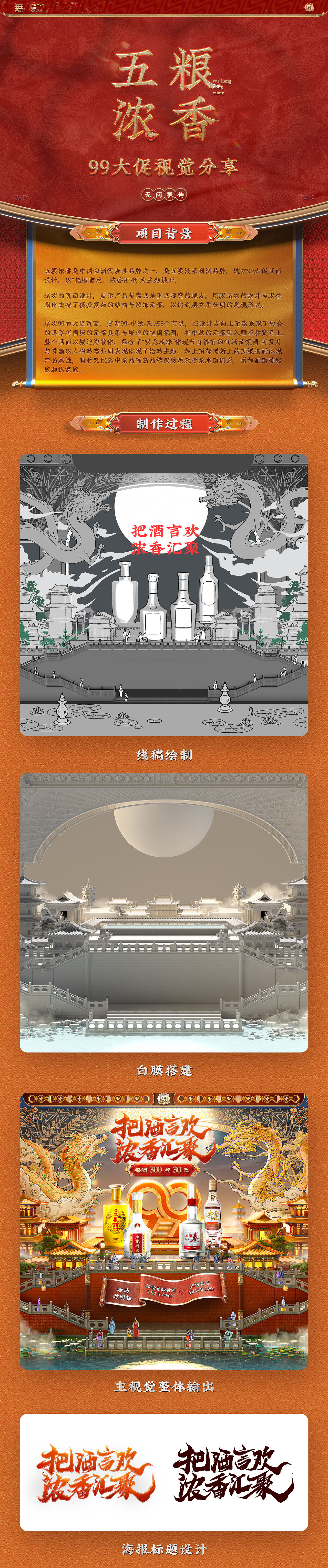 五粮浓香及川红茶叶大促页面设计分享（图ZMjcyMDIxMjAw） - 电商 - 站酷设计师无问视传原创素材 - 站酷ZCOOL