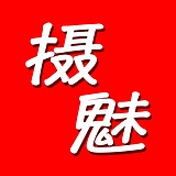 摄魅摄影的头像