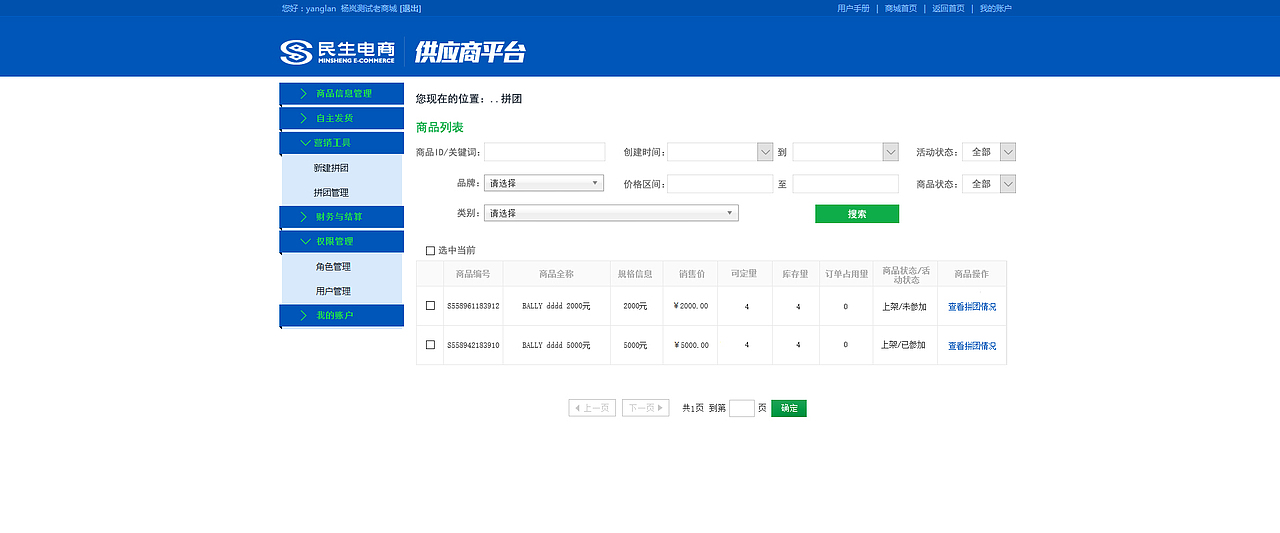 供货商后台界面