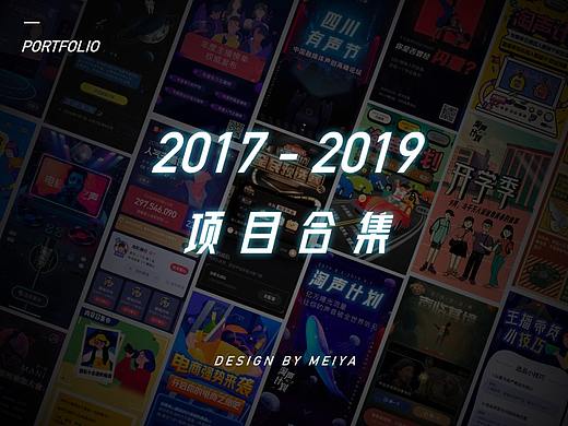 2017-2019项目合集