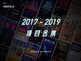 2017-2019项目合集