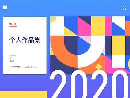 2020年UI作品集