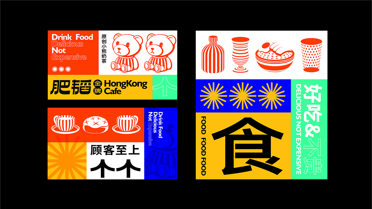 金牌·肥韬茶餐室（图ZMjU4MzEzNDEy） - 品牌 - 站酷设计师亚本品牌设计原创素材 - 站酷ZCOOL