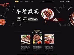 牛排网页
