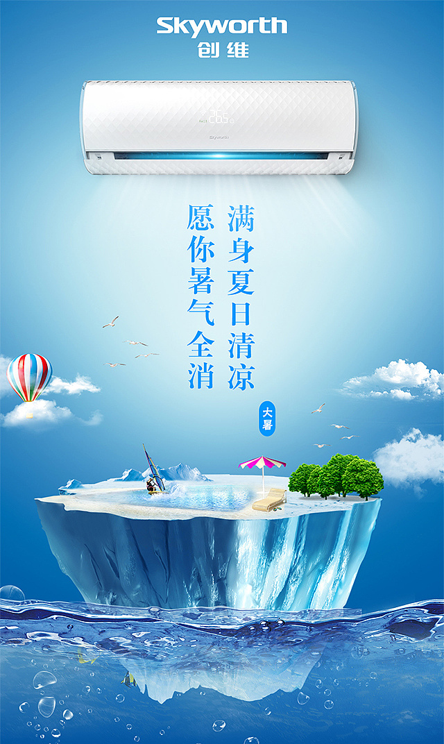 为创维服务的那些海报