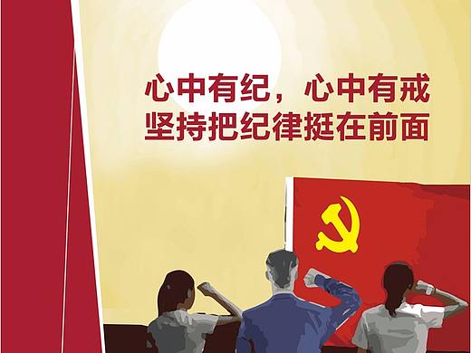 廉洁宣传海报